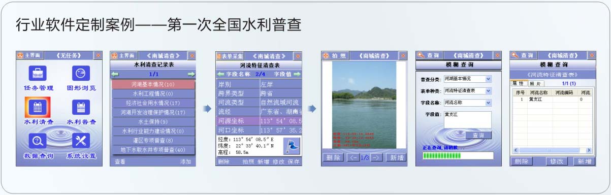 中海達(dá)Qcool-行業(yè)軟件定制案例